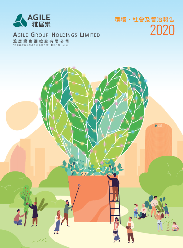 環(huán)境、社會(huì)及管治報(bào)告2020