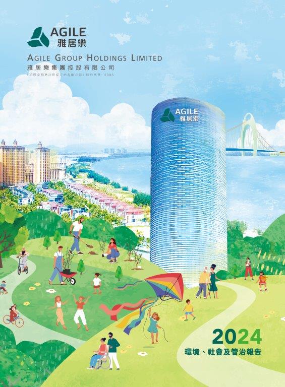 2024年環(huán)境、社會(huì)及管治報(bào)告